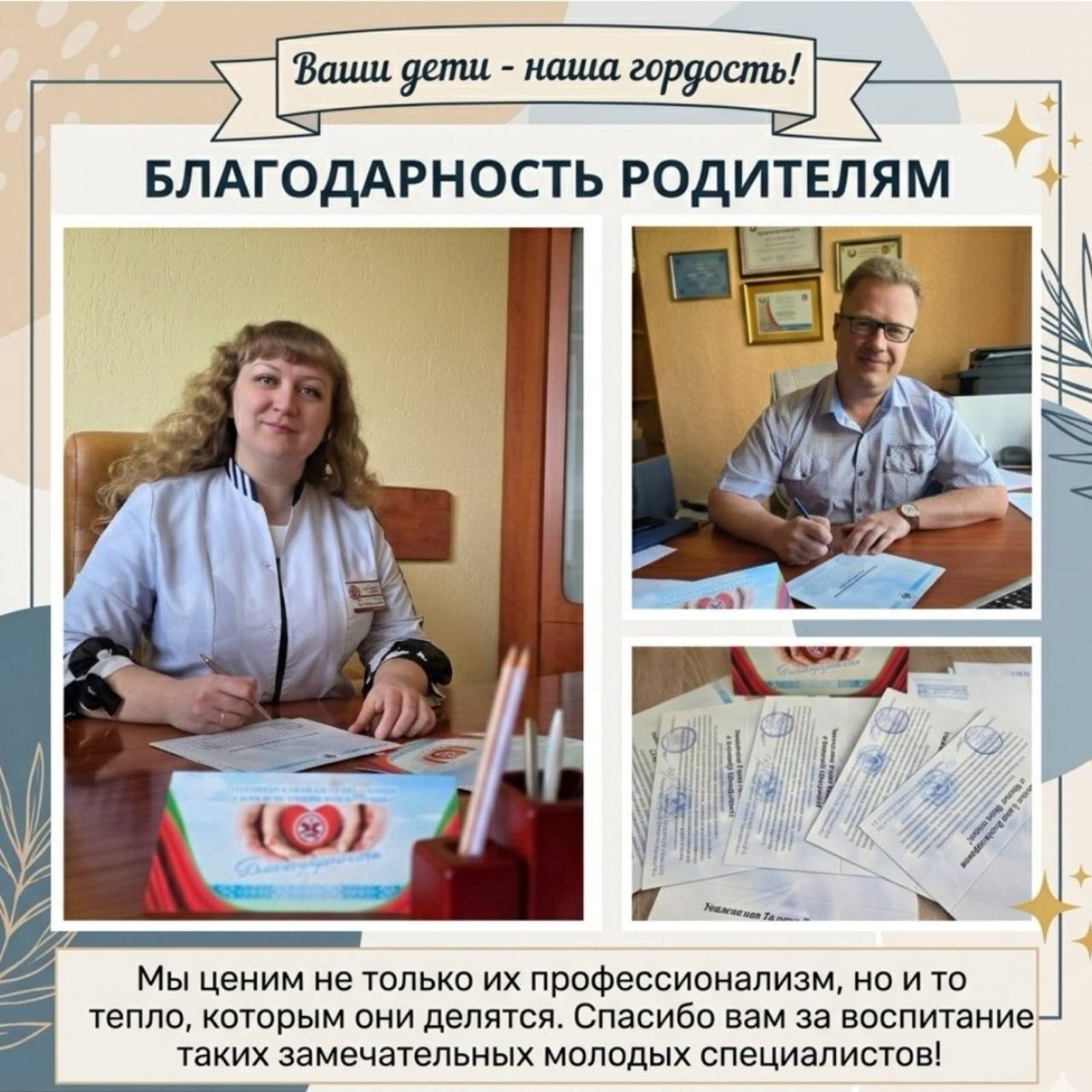 Благодарственные письма родителям молодых специалистов
